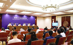国家卫健委召开新闻发布会