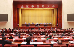 广西壮族自治区党委政府召开全区中医药大会
